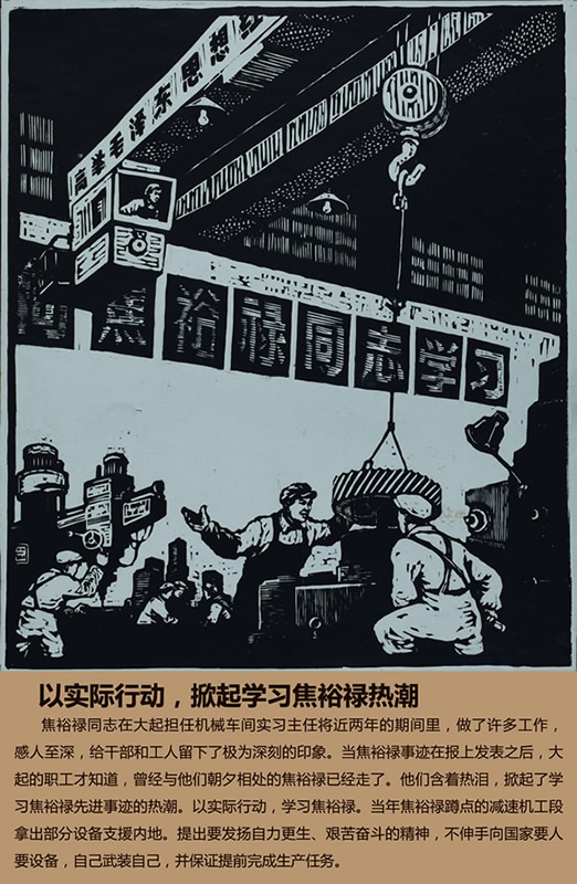 以實際行動，掀起學習焦裕祿熱潮